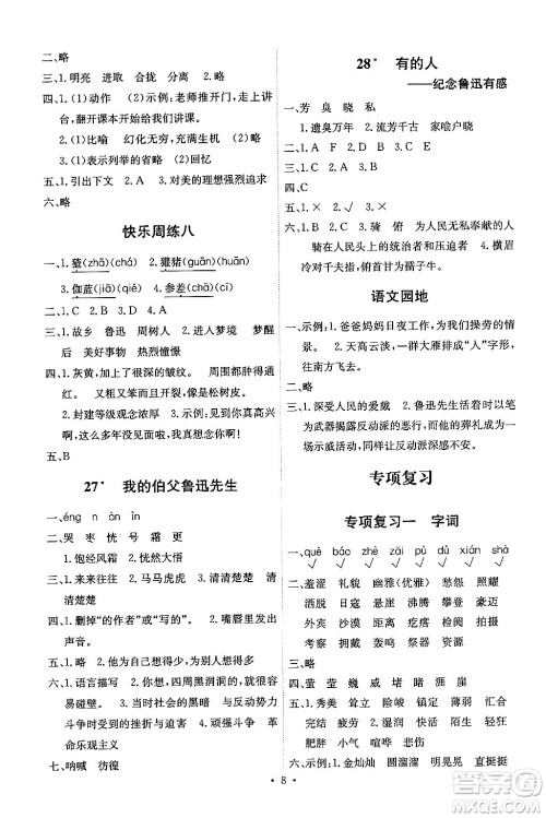 人民教育出版社2024年秋能力培养与测试六年级语文上册人教版湖南专版答案