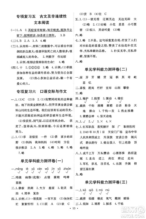 人民教育出版社2024年秋能力培养与测试六年级语文上册人教版湖南专版答案