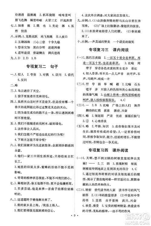 人民教育出版社2024年秋能力培养与测试六年级语文上册人教版湖南专版答案 人民教育出版社2024年秋能力培养与测试六年级语文上册人教版湖南专版答案