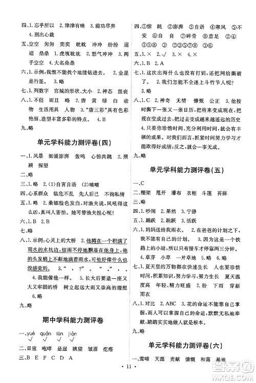 人民教育出版社2024年秋能力培养与测试六年级语文上册人教版湖南专版答案 人民教育出版社2024年秋能力培养与测试六年级语文上册人教版湖南专版答案