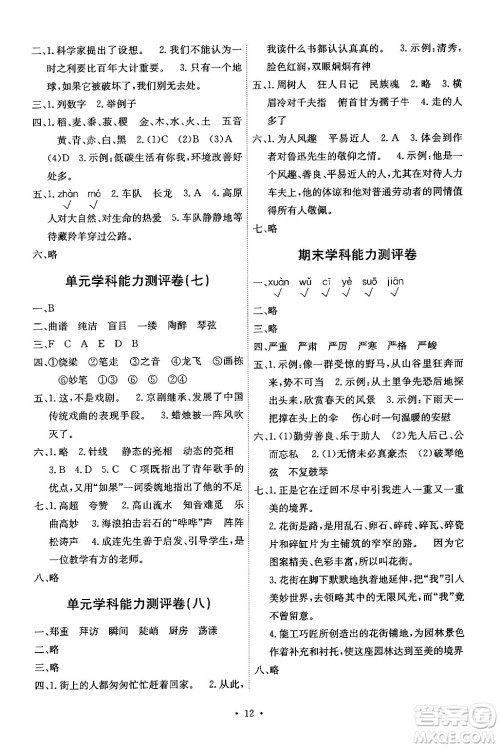 人民教育出版社2024年秋能力培养与测试六年级语文上册人教版湖南专版答案