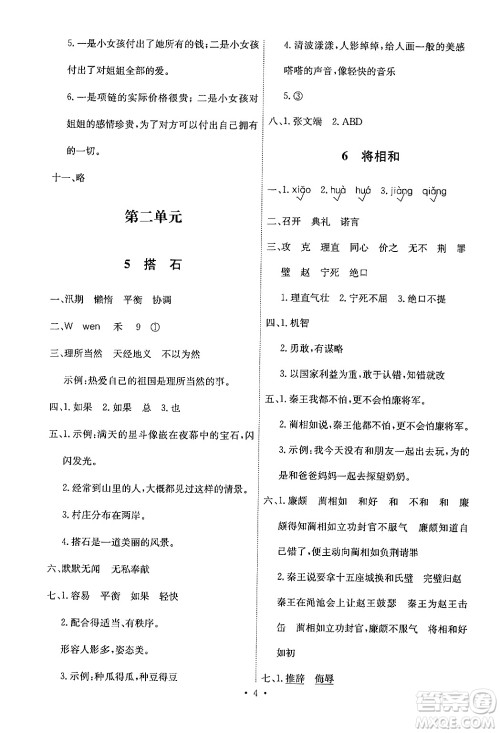 人民教育出版社2024年秋能力培养与测试五年级语文上册人教版答案