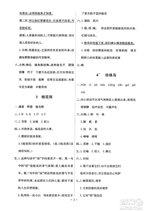 人民教育出版社2024年秋能力培养与测试五年级语文上册人教版答案 人民教育出版社2024年秋能力培养与测试五年级语文上册人教版答案
