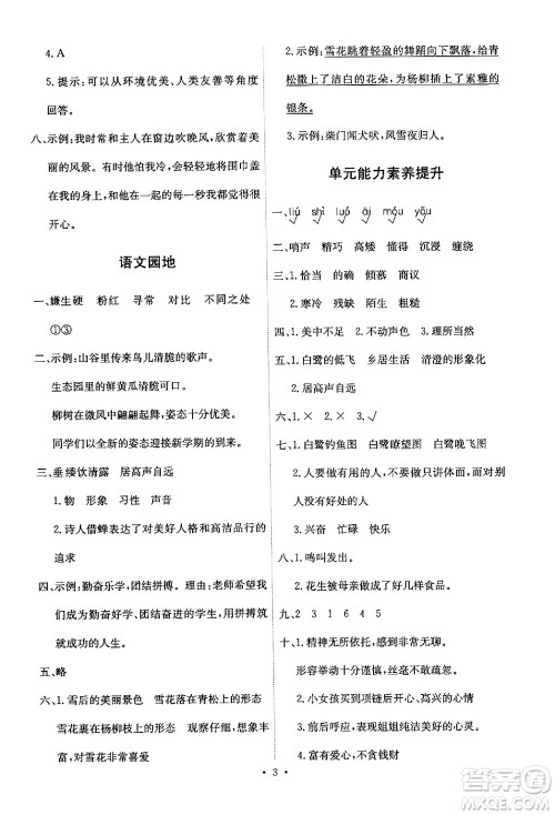 人民教育出版社2024年秋能力培养与测试五年级语文上册人教版答案 人民教育出版社2024年秋能力培养与测试五年级语文上册人教版答案