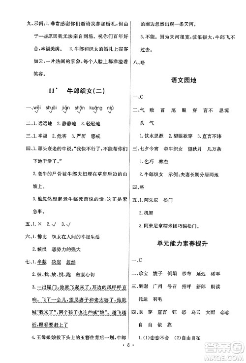 人民教育出版社2024年秋能力培养与测试五年级语文上册人教版答案 人民教育出版社2024年秋能力培养与测试五年级语文上册人教版答案