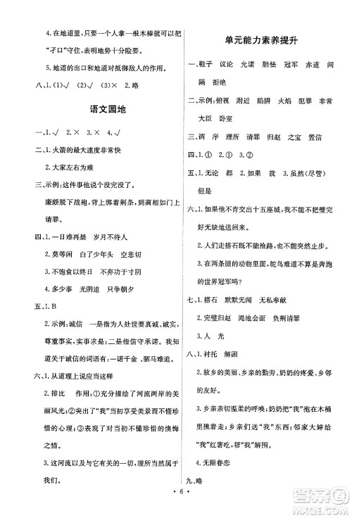 人民教育出版社2024年秋能力培养与测试五年级语文上册人教版答案