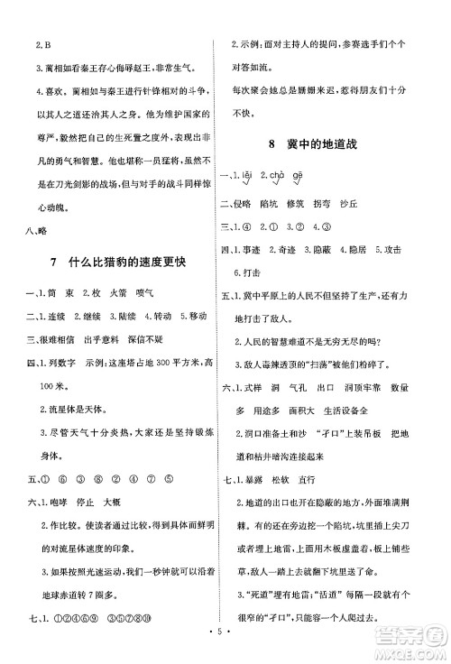 人民教育出版社2024年秋能力培养与测试五年级语文上册人教版答案