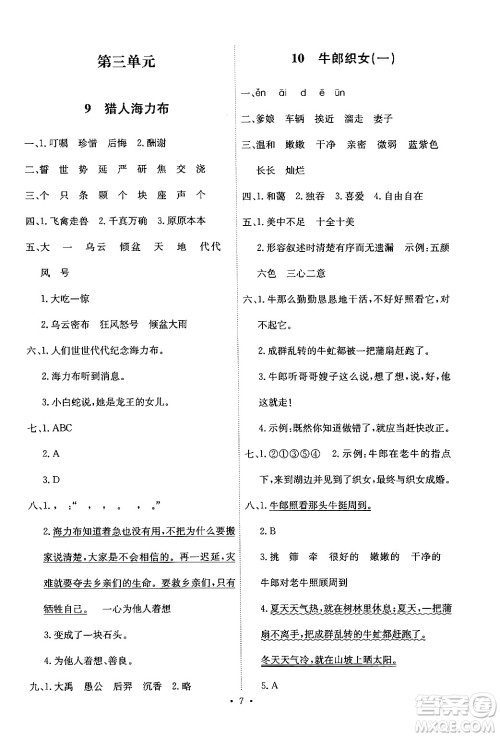 人民教育出版社2024年秋能力培养与测试五年级语文上册人教版答案 人民教育出版社2024年秋能力培养与测试五年级语文上册人教版答案