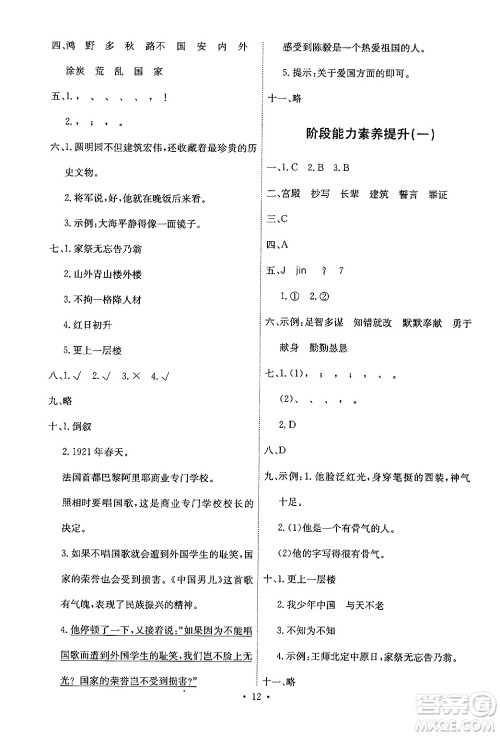 人民教育出版社2024年秋能力培养与测试五年级语文上册人教版答案