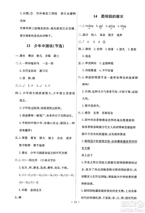 人民教育出版社2024年秋能力培养与测试五年级语文上册人教版答案 人民教育出版社2024年秋能力培养与测试五年级语文上册人教版答案