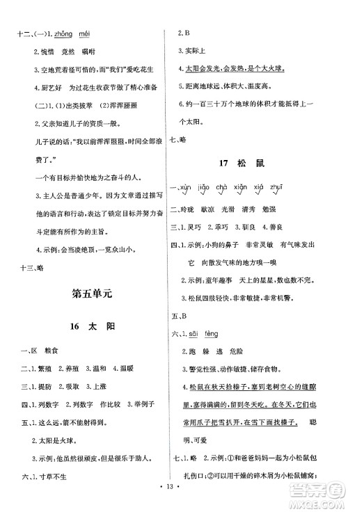 人民教育出版社2024年秋能力培养与测试五年级语文上册人教版答案