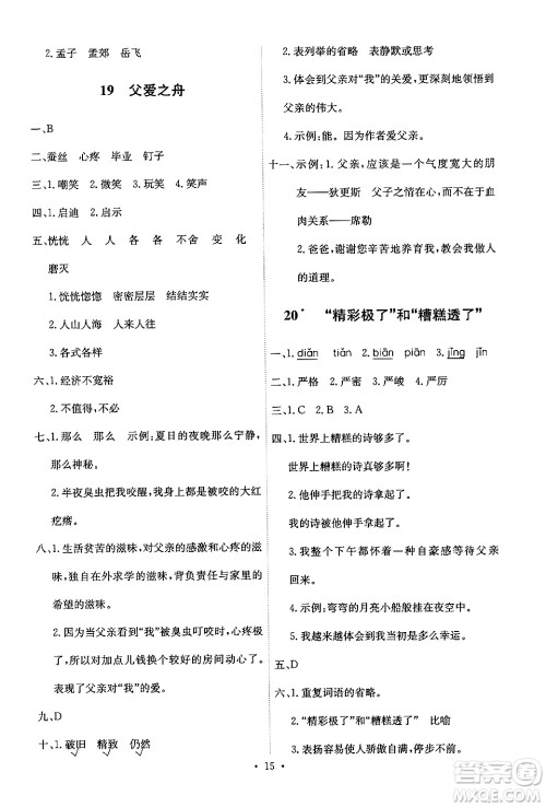 人民教育出版社2024年秋能力培养与测试五年级语文上册人教版答案 人民教育出版社2024年秋能力培养与测试五年级语文上册人教版答案