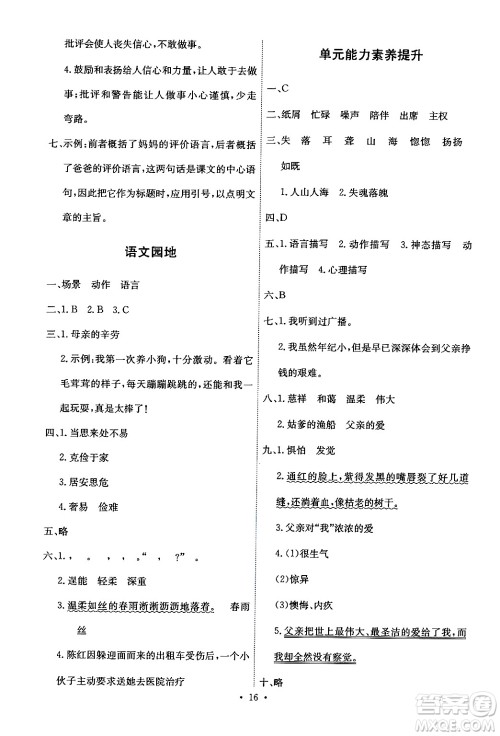 人民教育出版社2024年秋能力培养与测试五年级语文上册人教版答案 人民教育出版社2024年秋能力培养与测试五年级语文上册人教版答案