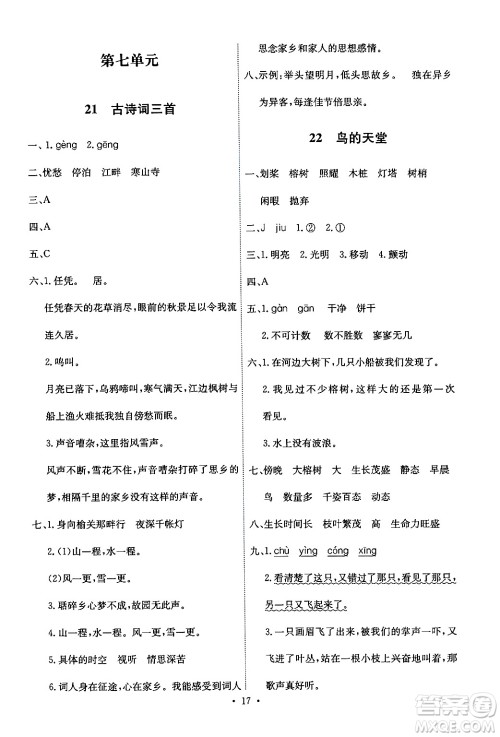 人民教育出版社2024年秋能力培养与测试五年级语文上册人教版答案