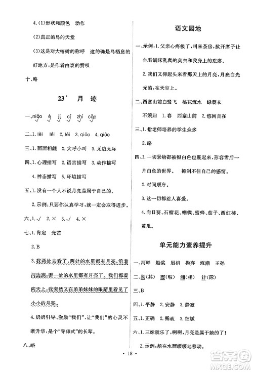 人民教育出版社2024年秋能力培养与测试五年级语文上册人教版答案