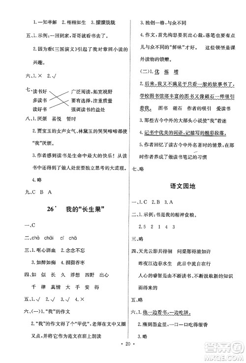 人民教育出版社2024年秋能力培养与测试五年级语文上册人教版答案