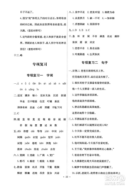 人民教育出版社2024年秋能力培养与测试五年级语文上册人教版答案