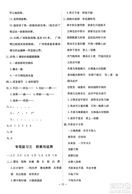 人民教育出版社2024年秋能力培养与测试五年级语文上册人教版答案 人民教育出版社2024年秋能力培养与测试五年级语文上册人教版答案