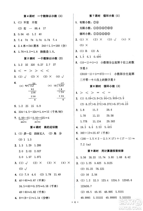 人民教育出版社2024年秋能力培养与测试五年级数学上册人教版湖南专版答案