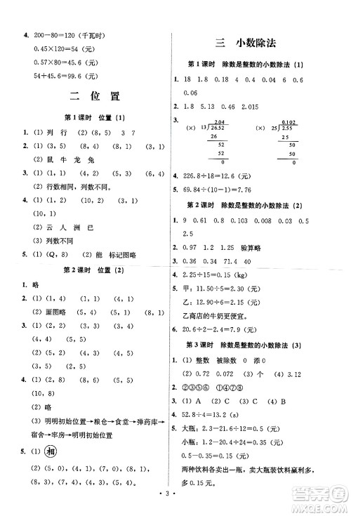 人民教育出版社2024年秋能力培养与测试五年级数学上册人教版湖南专版答案