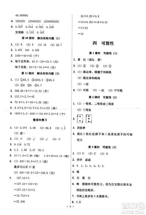 人民教育出版社2024年秋能力培养与测试五年级数学上册人教版湖南专版答案