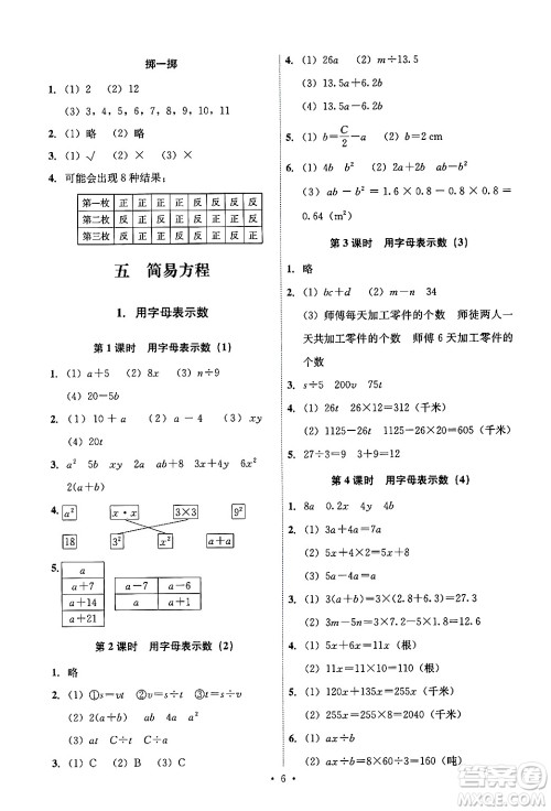 人民教育出版社2024年秋能力培养与测试五年级数学上册人教版湖南专版答案