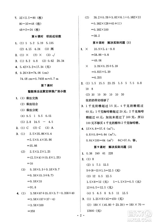 人民教育出版社2024年秋能力培养与测试五年级数学上册人教版湖南专版答案