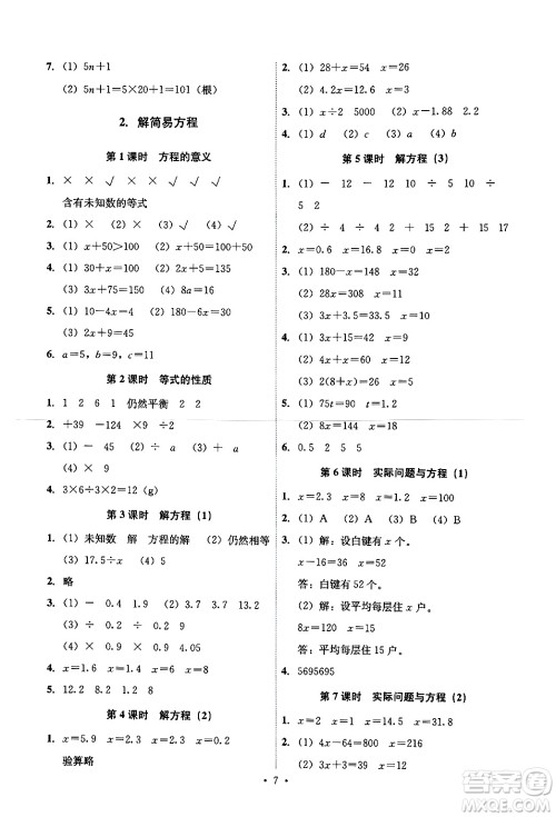 人民教育出版社2024年秋能力培养与测试五年级数学上册人教版湖南专版答案