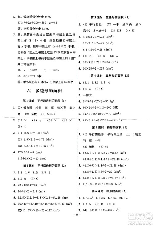 人民教育出版社2024年秋能力培养与测试五年级数学上册人教版湖南专版答案