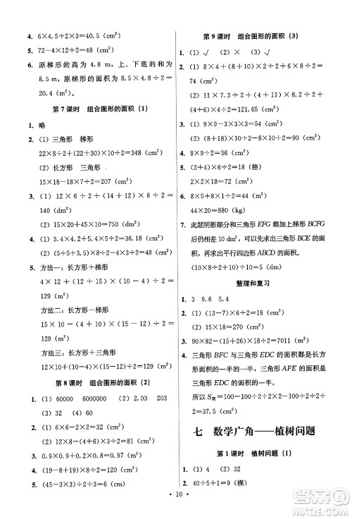 人民教育出版社2024年秋能力培养与测试五年级数学上册人教版湖南专版答案