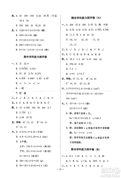 人民教育出版社2024年秋能力培养与测试五年级数学上册人教版湖南专版答案