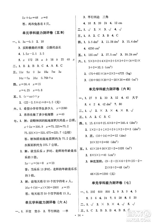 人民教育出版社2024年秋能力培养与测试五年级数学上册人教版湖南专版答案