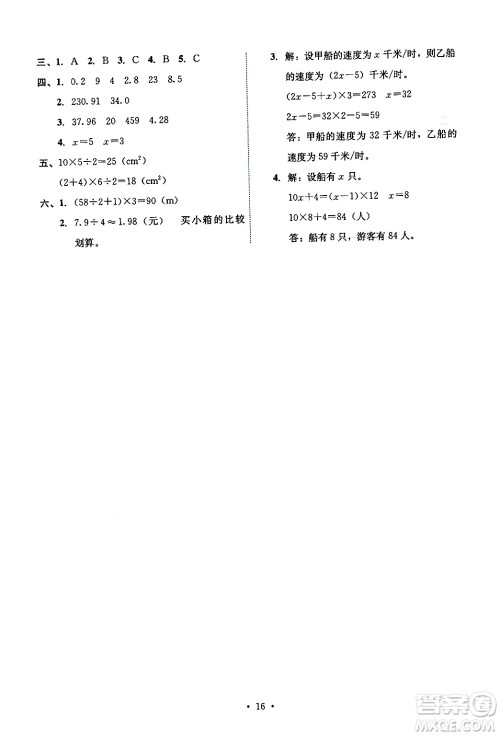 人民教育出版社2024年秋能力培养与测试五年级数学上册人教版湖南专版答案