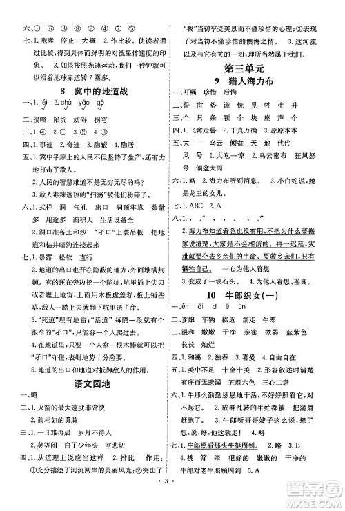 人民教育出版社2024年秋能力培养与测试五年级语文上册人教版湖南专版答案 人民教育出版社2024年秋能力培养与测试五年级语文上册人教版湖南专版答案