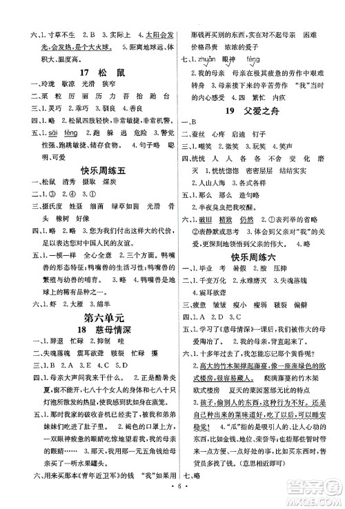 人民教育出版社2024年秋能力培养与测试五年级语文上册人教版湖南专版答案