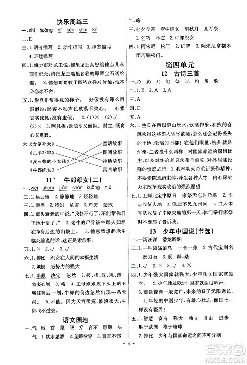 人民教育出版社2024年秋能力培养与测试五年级语文上册人教版湖南专版答案 人民教育出版社2024年秋能力培养与测试五年级语文上册人教版湖南专版答案