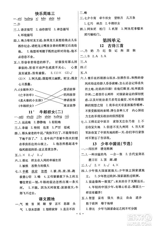 人民教育出版社2024年秋能力培养与测试五年级语文上册人教版湖南专版答案