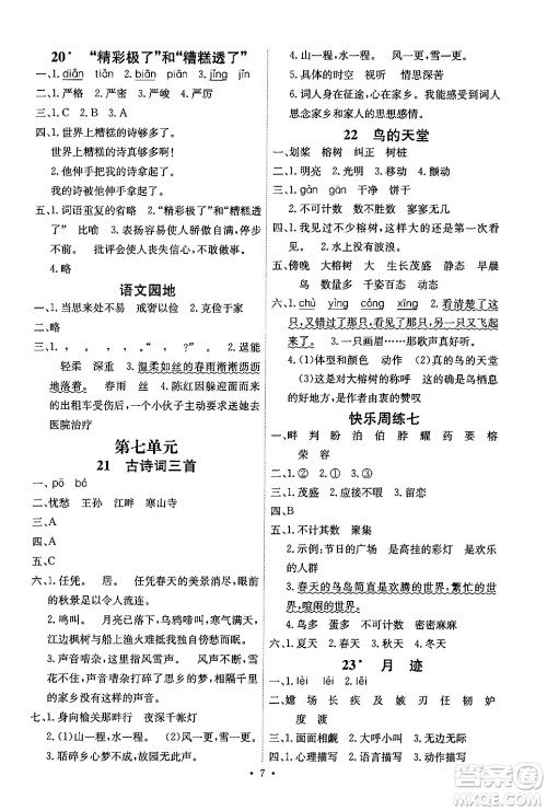 人民教育出版社2024年秋能力培养与测试五年级语文上册人教版湖南专版答案 人民教育出版社2024年秋能力培养与测试五年级语文上册人教版湖南专版答案