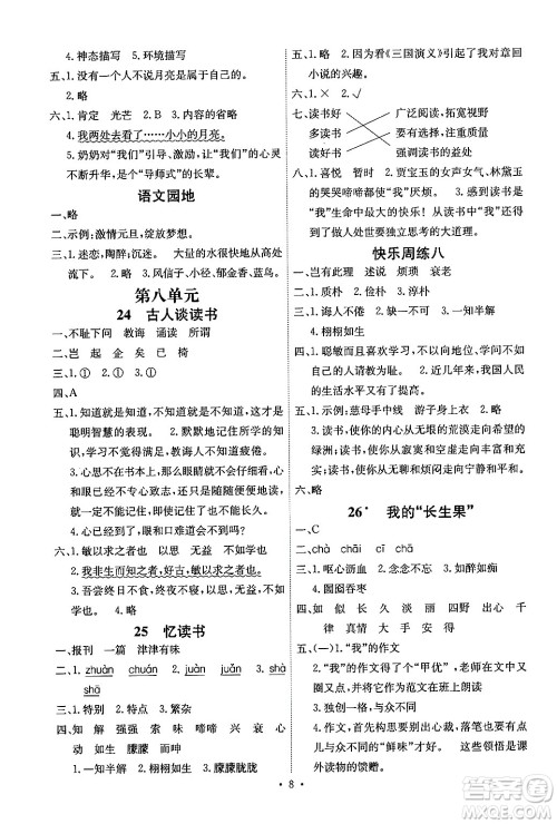 人民教育出版社2024年秋能力培养与测试五年级语文上册人教版湖南专版答案