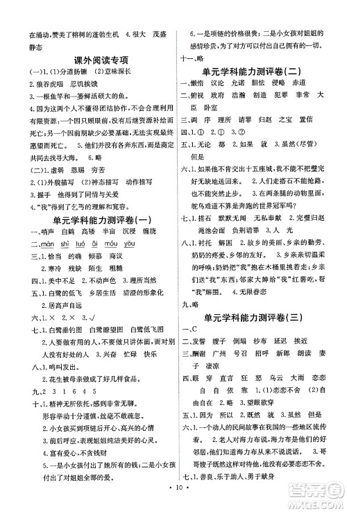 人民教育出版社2024年秋能力培养与测试五年级语文上册人教版湖南专版答案