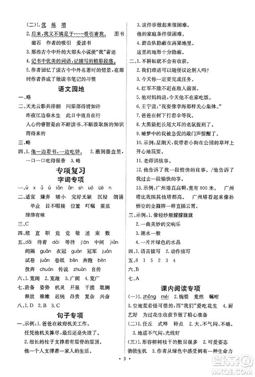 人民教育出版社2024年秋能力培养与测试五年级语文上册人教版湖南专版答案 人民教育出版社2024年秋能力培养与测试五年级语文上册人教版湖南专版答案