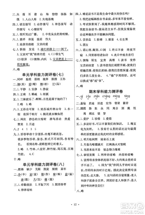 人民教育出版社2024年秋能力培养与测试五年级语文上册人教版湖南专版答案