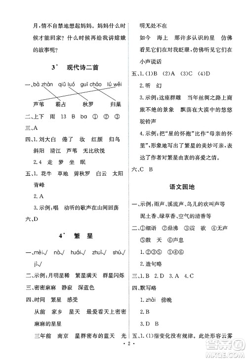 人民教育出版社2024年秋能力培养与测试四年级语文上册人教版答案 人民教育出版社2024年秋能力培养与测试四年级语文上册人教版答案