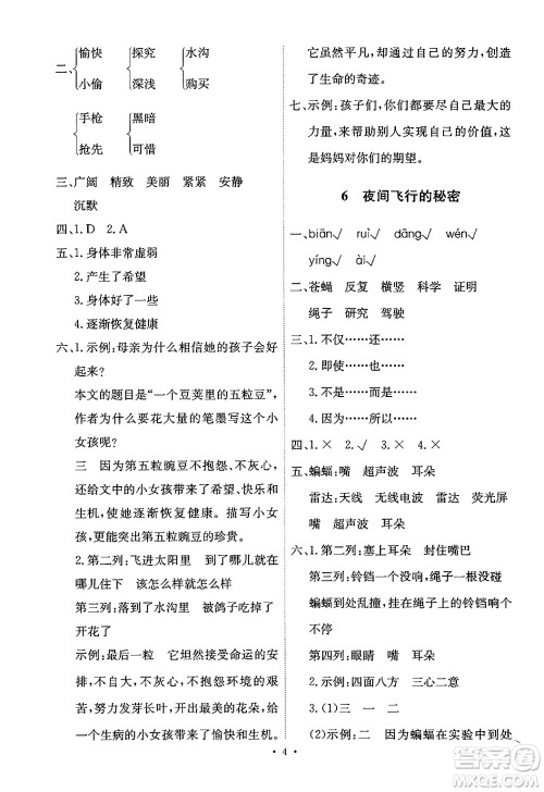 人民教育出版社2024年秋能力培养与测试四年级语文上册人教版答案 人民教育出版社2024年秋能力培养与测试四年级语文上册人教版答案
