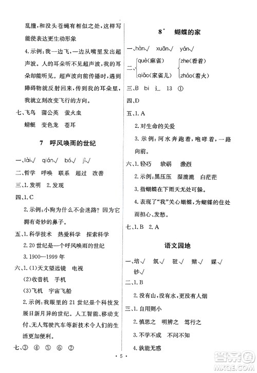 人民教育出版社2024年秋能力培养与测试四年级语文上册人教版答案 人民教育出版社2024年秋能力培养与测试四年级语文上册人教版答案