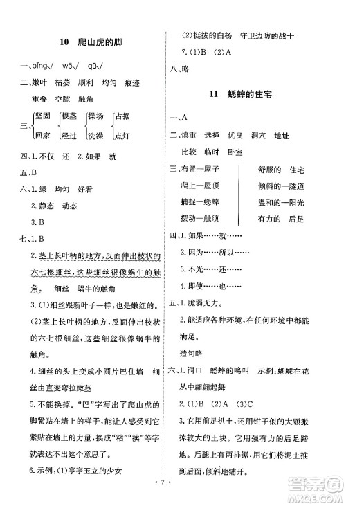 人民教育出版社2024年秋能力培养与测试四年级语文上册人教版答案 人民教育出版社2024年秋能力培养与测试四年级语文上册人教版答案