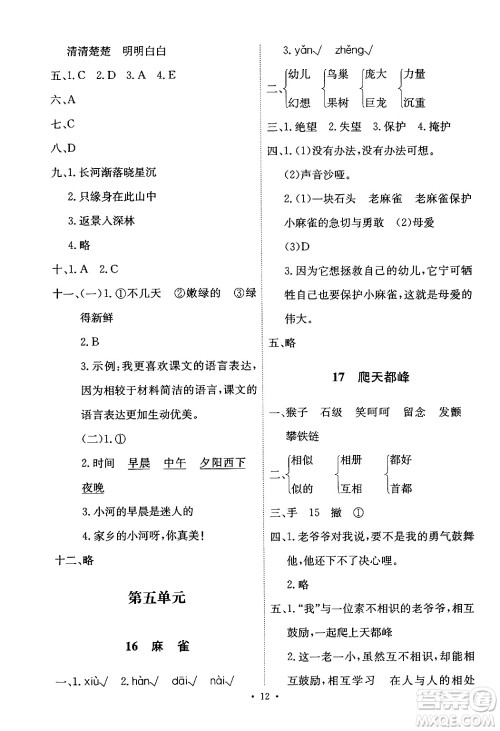 人民教育出版社2024年秋能力培养与测试四年级语文上册人教版答案 人民教育出版社2024年秋能力培养与测试四年级语文上册人教版答案