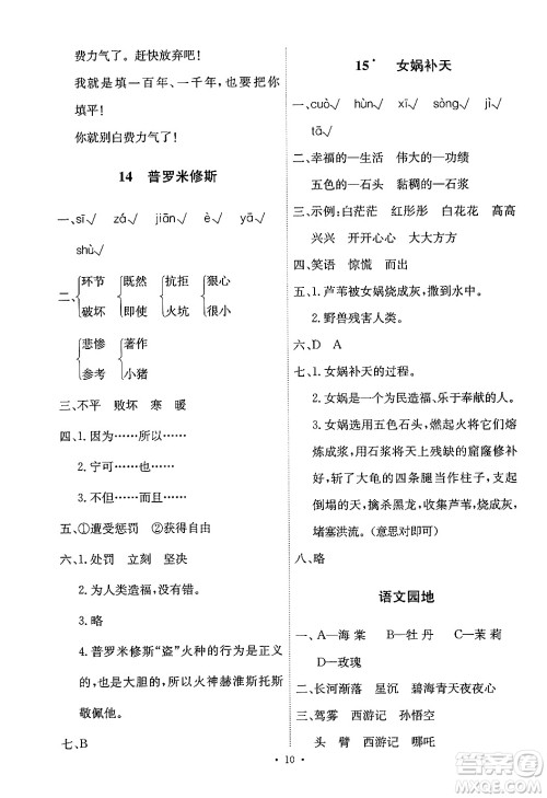 人民教育出版社2024年秋能力培养与测试四年级语文上册人教版答案 人民教育出版社2024年秋能力培养与测试四年级语文上册人教版答案