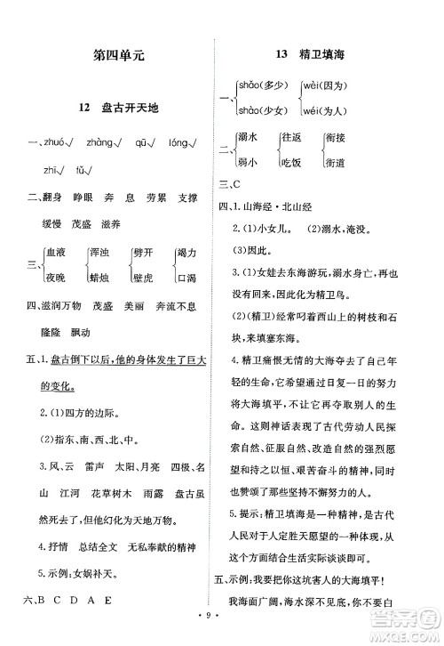 人民教育出版社2024年秋能力培养与测试四年级语文上册人教版答案 人民教育出版社2024年秋能力培养与测试四年级语文上册人教版答案
