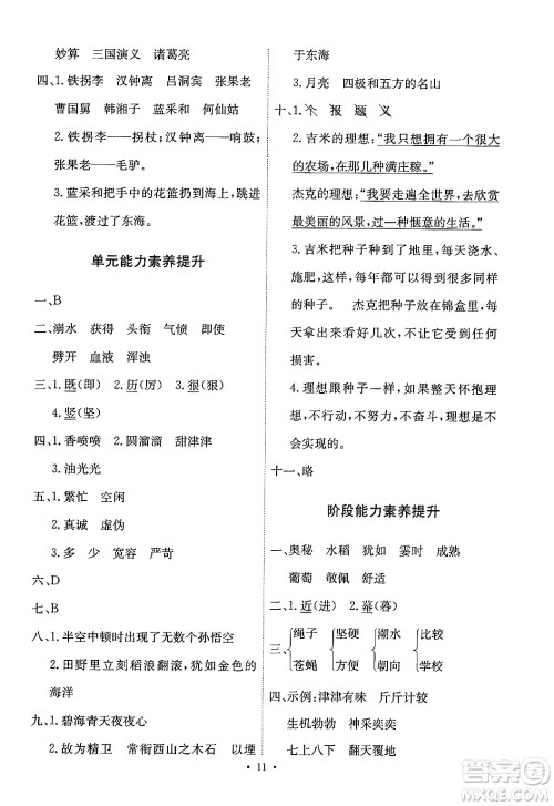 人民教育出版社2024年秋能力培养与测试四年级语文上册人教版答案 人民教育出版社2024年秋能力培养与测试四年级语文上册人教版答案